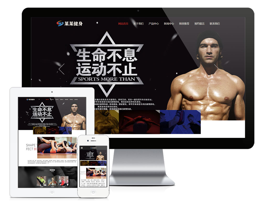 响应式健身塑型企业网站模板【5410】