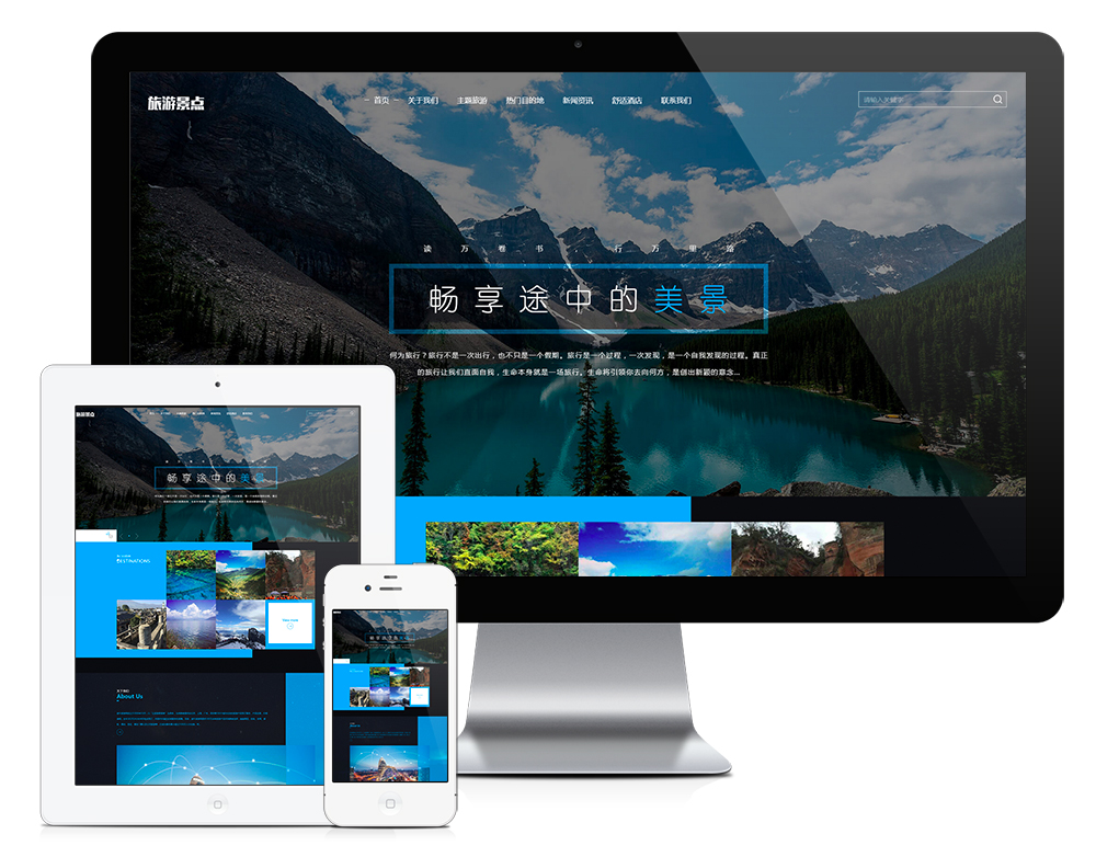 响应式旅游旅行社网站模板【28417】