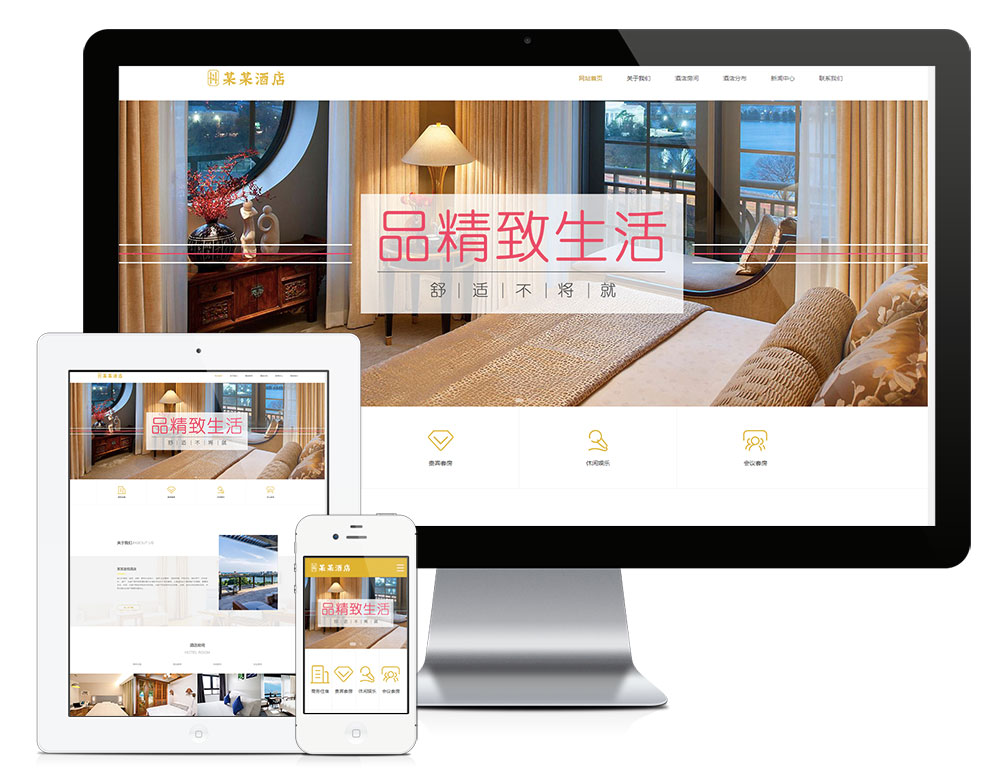响应式度假酒店商务客房网站模板【7012】