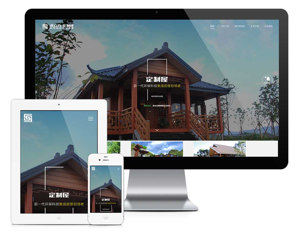 响应式建筑科技木屋定制网站模板【28576】