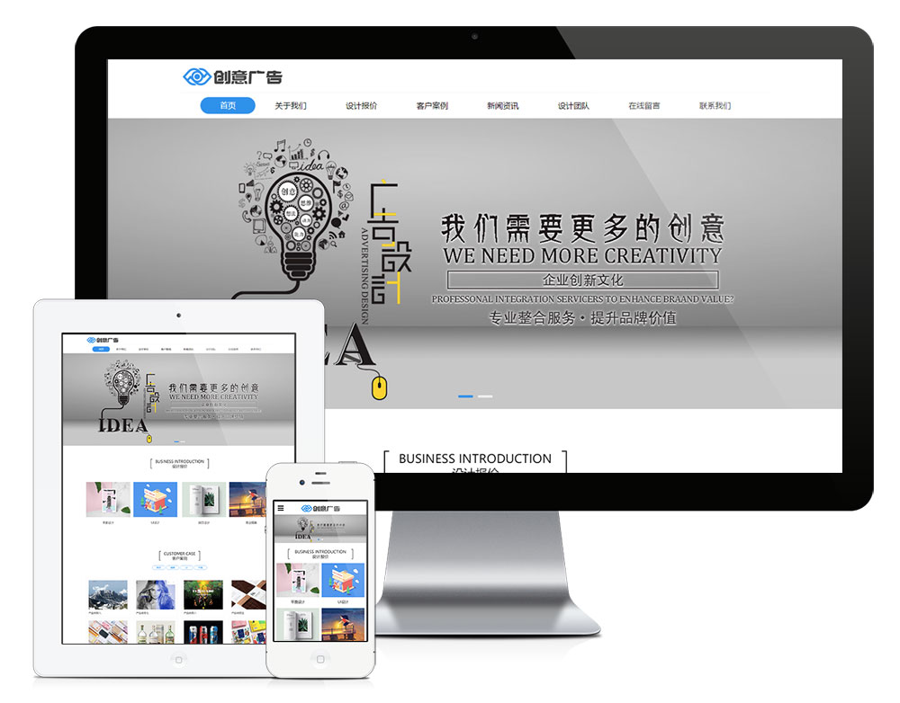 响应式网络设计广告设计公司网站模板【4154】