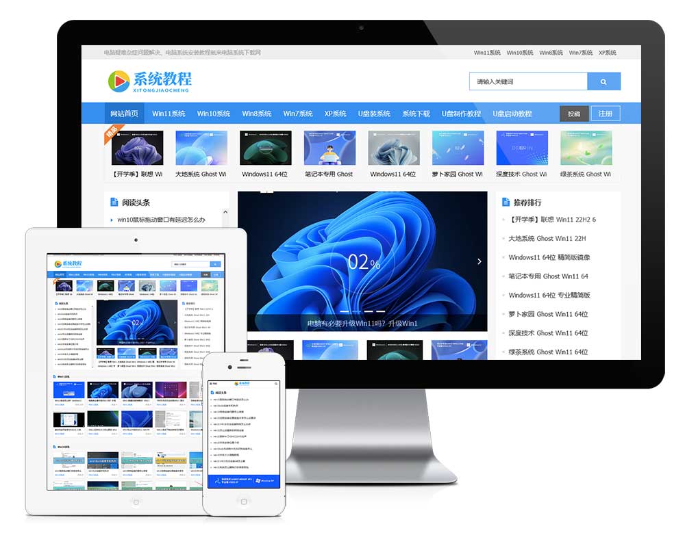 响应式电脑系统教程系统下载网站模板【29230】