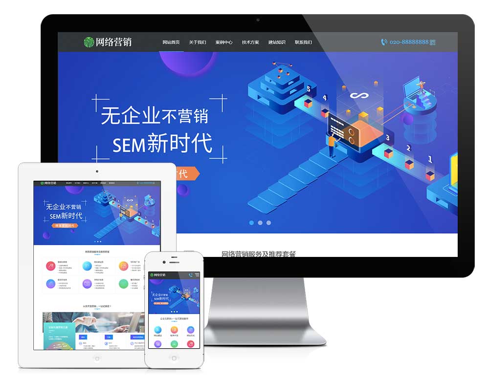 网站建设营销网站模板【28569】