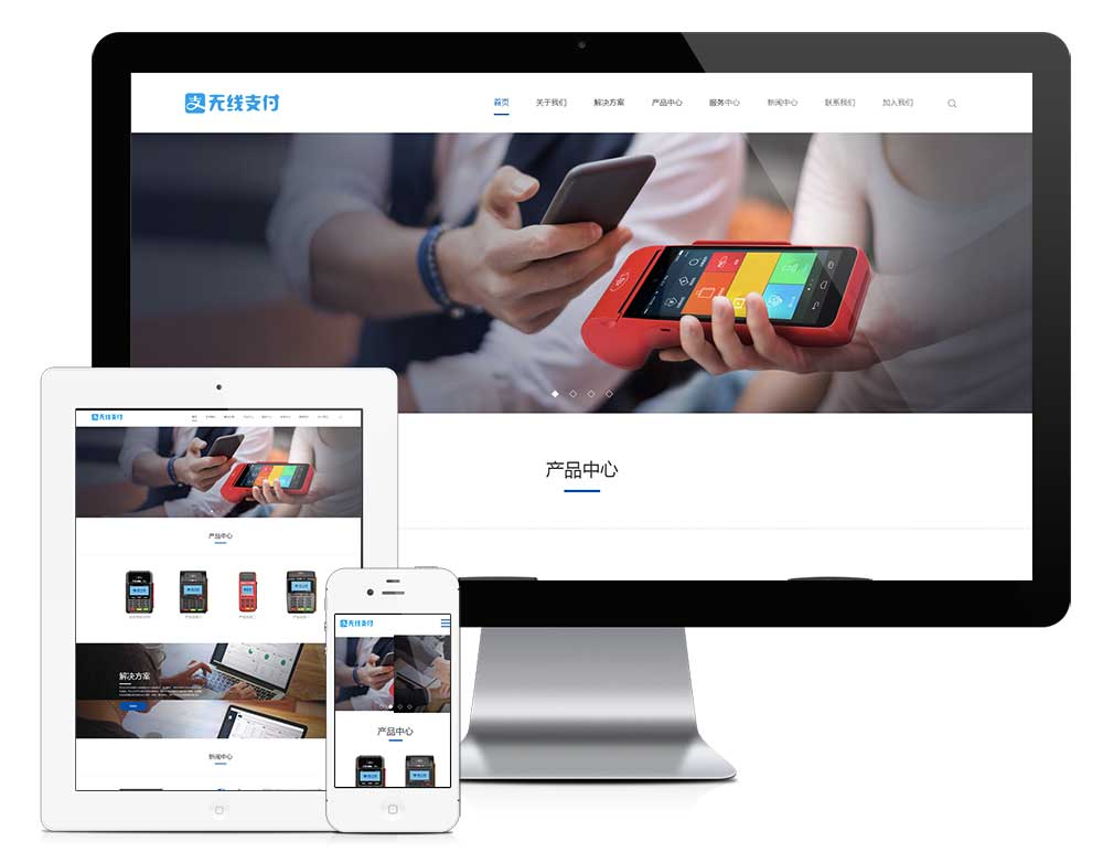响应式无线支付刷卡机网站模板【28585】
